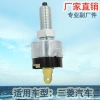 Factory direct sales, suitable for Mitsubishi reverse light switch, car brake light switch, brake light switch MC134474 Item Picture